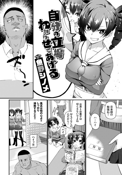 自分の立場わからせてあげる（単話）｜魚野シノメ