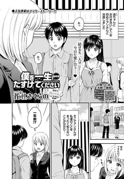 僕を一生たすけてください（単話）｜花札さくらの