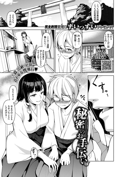 秘密のお手伝い（単話）｜平いっすい