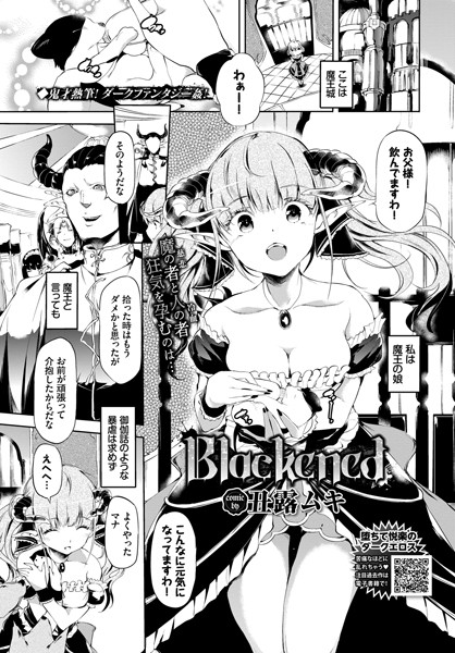 Blackened（単話）｜丑露ムキ