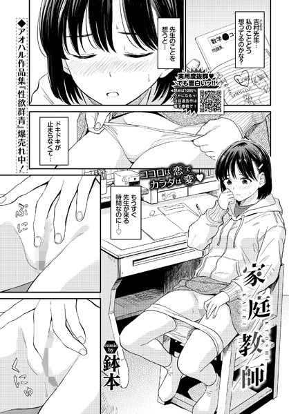 家庭教師（単話）｜鉢本