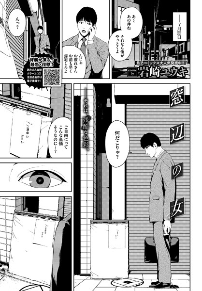 窓辺の女（単話）｜岩崎ユウキ