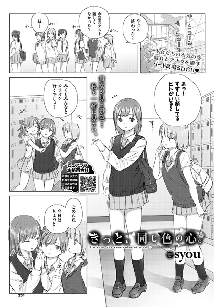 きっと、同じ色の心。（単話）｜syou
