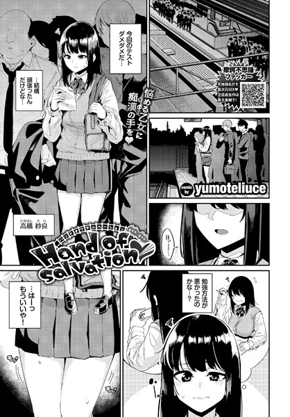 Hand of salvation（単話）｜yumoteliuce