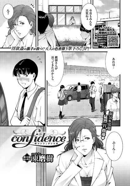 confidence（単話）｜東磨樹
