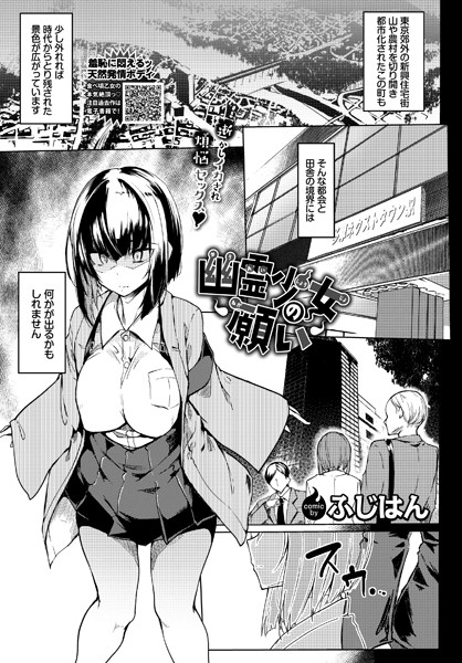 幽霊少女の願い（単話）｜ふじはん