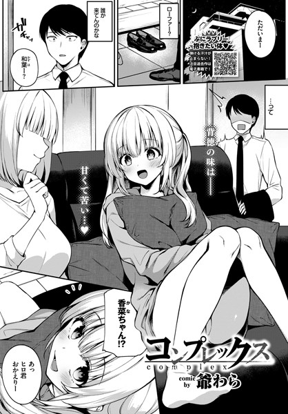 コンプレックス（単話）｜爺わら