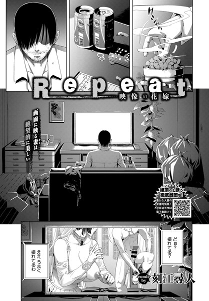 Repeat 映像の花嫁（単話）｜刻江尋人
