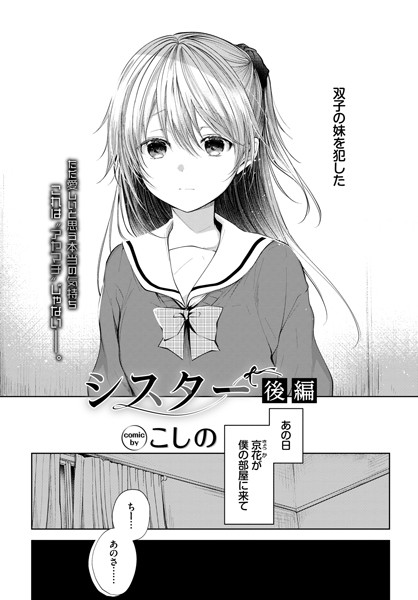 シスター（単話）｜こしの