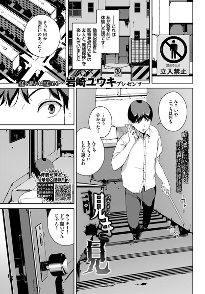 覗き見（単話）｜岩崎ユウキ