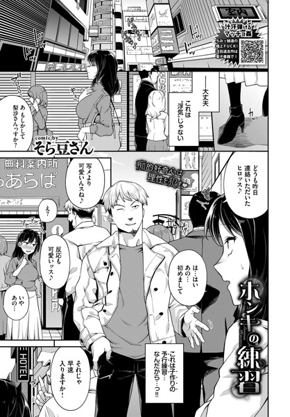 ホンキの練習（単話）｜そら豆さん