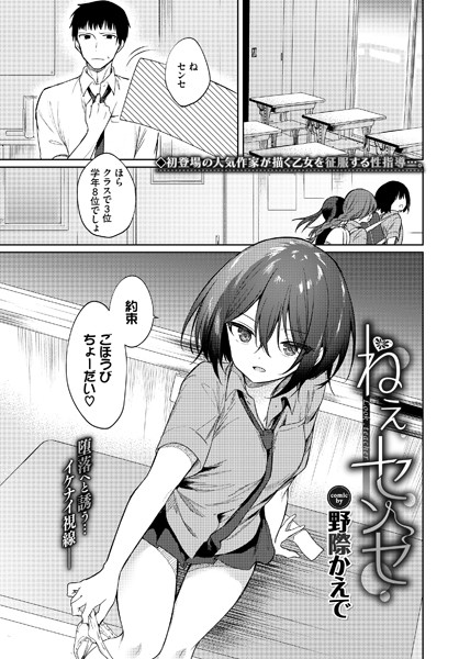 ねえ、センセ（単話）｜野際かえで