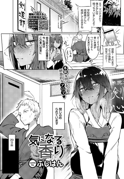 気になる香り（単話）｜ふじはん