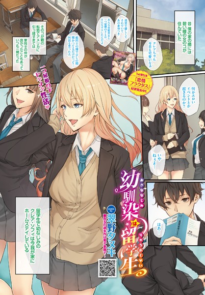 幼馴染は留学生（単話）｜翠野タヌキ