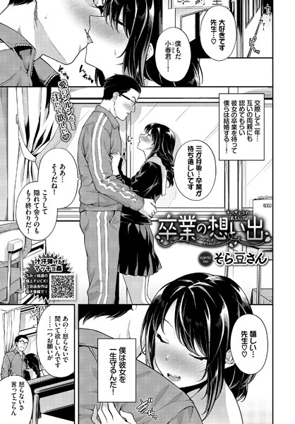 卒業の想い出（単話）｜そら豆さん