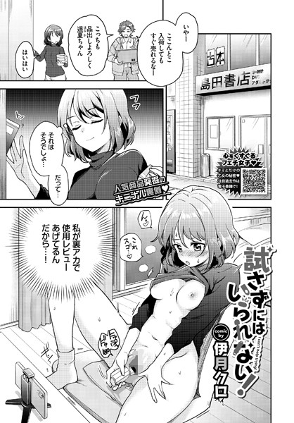 試さずにはいられない！（単話）｜伊月クロ