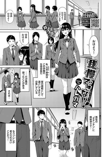 我慢できない！（単話）｜ハレガマ