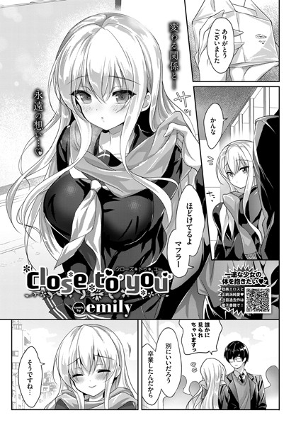 Close to you（単話）｜emily