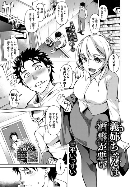 義姉ちゃんは酒癖が悪い（単話）｜平いっすい