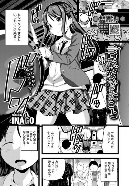 言えなかったこと（単話）｜INAGO