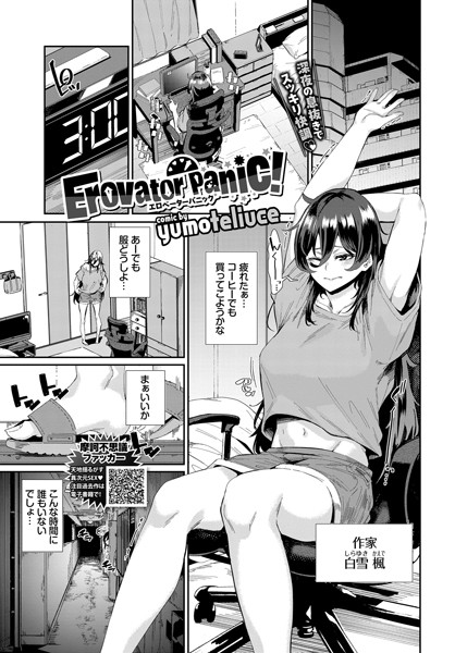 Erovator Panic！（単話）｜yumoteliuce