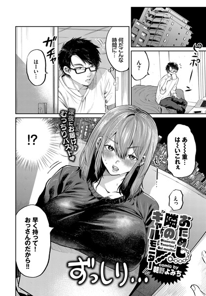 おためし隣のギャルモニター（単話）｜朝野よみち