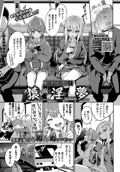 都市伝説！ 猿淫夢（単話）｜ぬんぬ