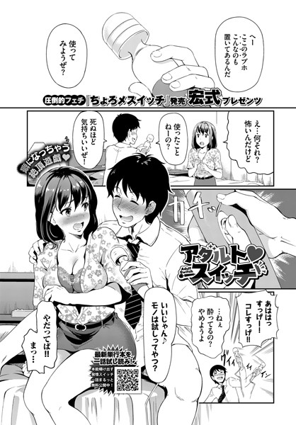 アダルトスイッチ（単話）｜宏式