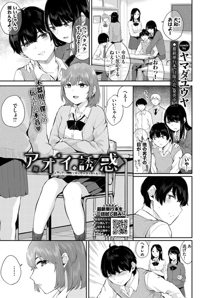 アオイ誘惑（単話）｜ヤマダユウヤ
