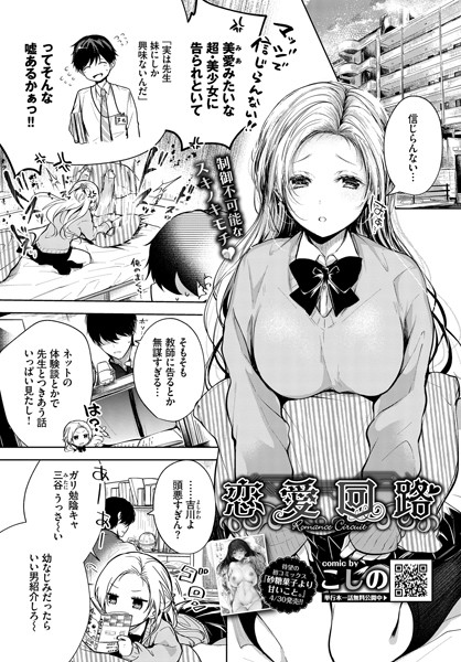 恋愛回路（単話）｜こしの
