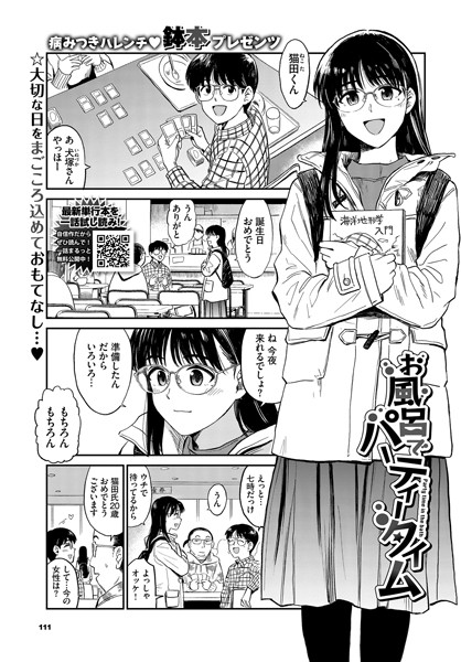 お風呂でパーティータイム（単話）｜鉢本