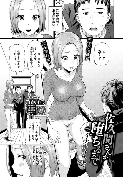 佐久間さんが堕ちるまで（単話）｜ミナトイトヤ