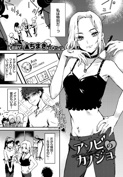 アソビのカノジョ（単話）｜△ちまき