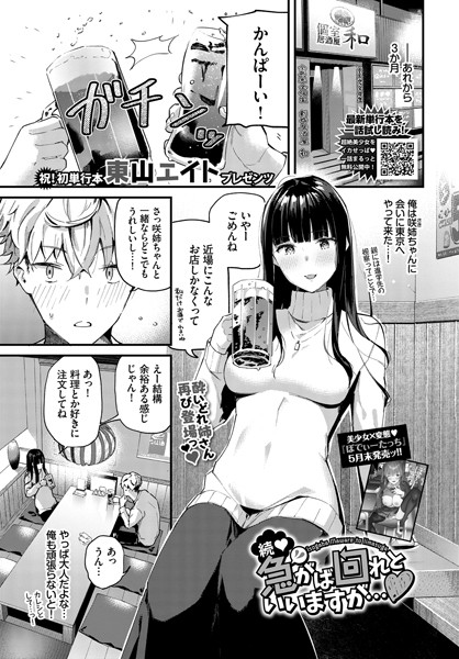 急がば回れといいますが…（単話）｜東山エイト