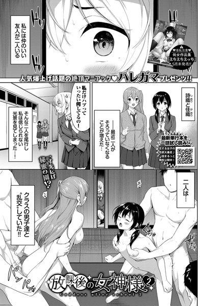 放課後の女神様（単話）｜ハレガマ