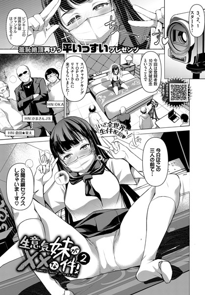 生意気妹が××な件！（単話）｜平いっすい
