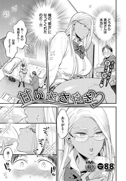甘いささやき（単話）｜88