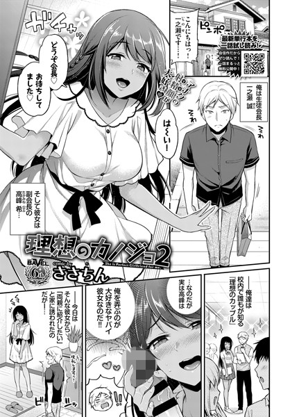 理想のカノジョ（単話）｜ささちん