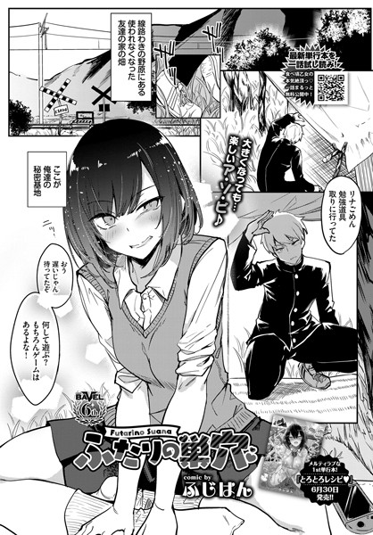 ふたりの巣穴（単話）｜ふじはん