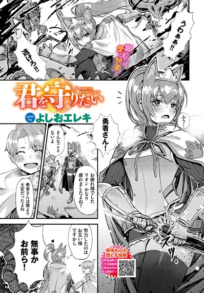 君を守りたい｜よしおエレキ