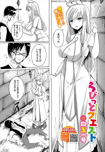 らびっとクエスト｜白玉一号