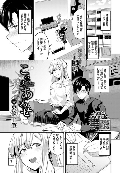 こたえあわせ（単話）｜東條土筆