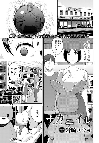 ナカニイル（単話）｜岩崎ユウキ