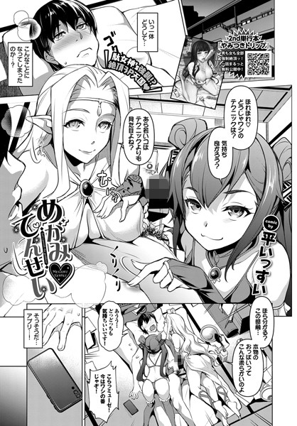 めがみてんせい（単話）｜平いっすい