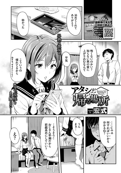 アタシが帰る場所（単話）｜宏式