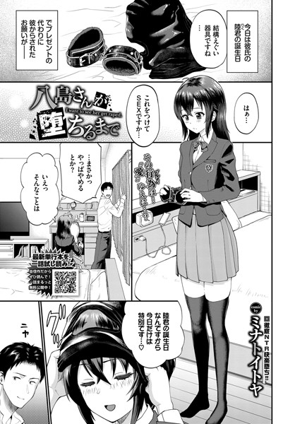 八島さんが堕ちるまで（単話）｜ミナトイトヤ