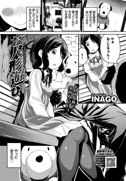 お人形遊び（単話）｜INAGO