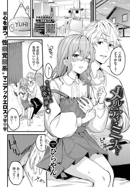 メルティ・ミス（単話）｜ひらやん