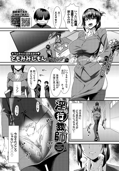 淫行教師（単話）｜ともみみしもん