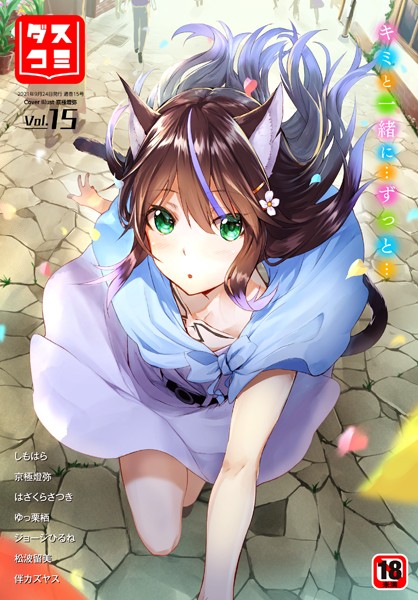 ダスコミ vol.15｜京極燈弥